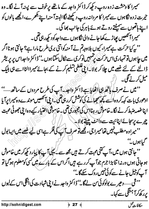 Makafat e Amal Urdu Novelette by Saba Azhar, Page No.27