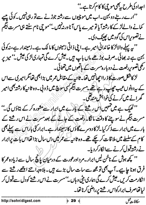 Makafat e Amal Urdu Novelette by Saba Azhar, Page No.29