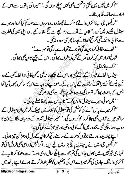 Makafat e Amal is an Urdu Novelette written by Saba Azhar about the fact that greed and jealousy not only destroy yours life but it also effect the persons around you, Page No.3