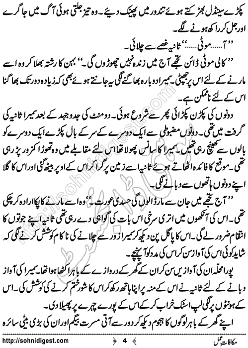 Makafat e Amal Urdu Novelette by Saba Azhar, Page No.4