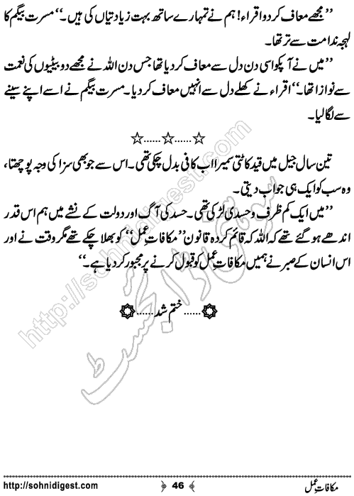 Makafat e Amal Urdu Novelette by Saba Azhar, Page No.46
