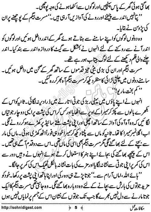 Makafat e Amal Urdu Novelette by Saba Azhar, Page No.5