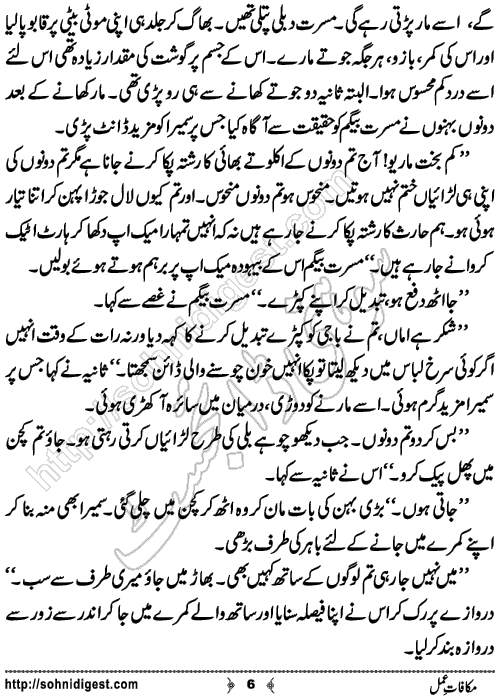 Makafat e Amal Urdu Novelette by Saba Azhar, Page No.6