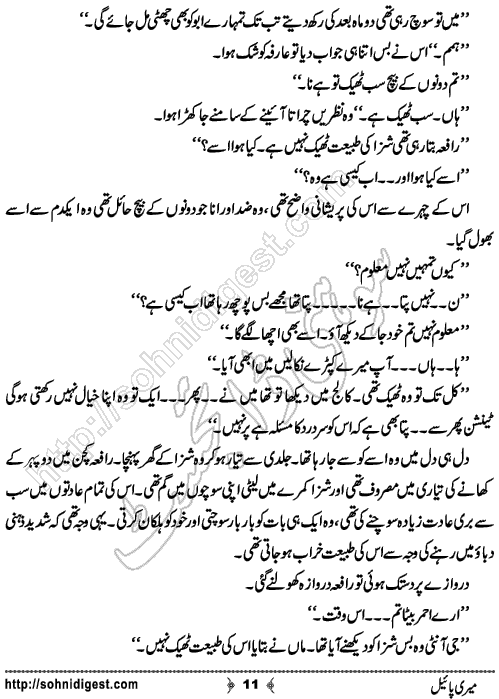 Meri Payal Urdu Short Story by Saba Yasmeen, Page No.11