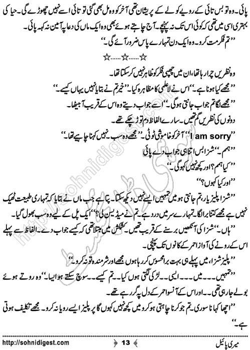 Meri Payal Urdu Short Story by Saba Yasmeen, Page No.13