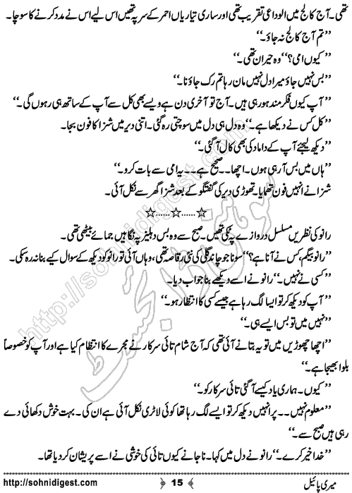 Meri Payal Urdu Short Story by Saba Yasmeen, Page No.15