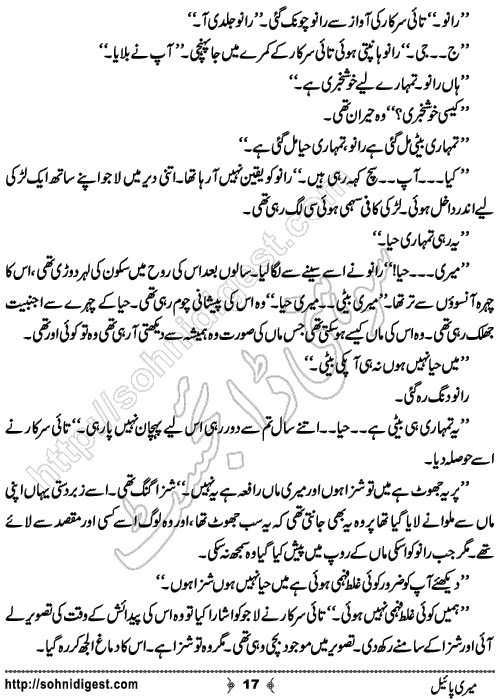 Meri Payal Urdu Short Story by Saba Yasmeen, Page No.17