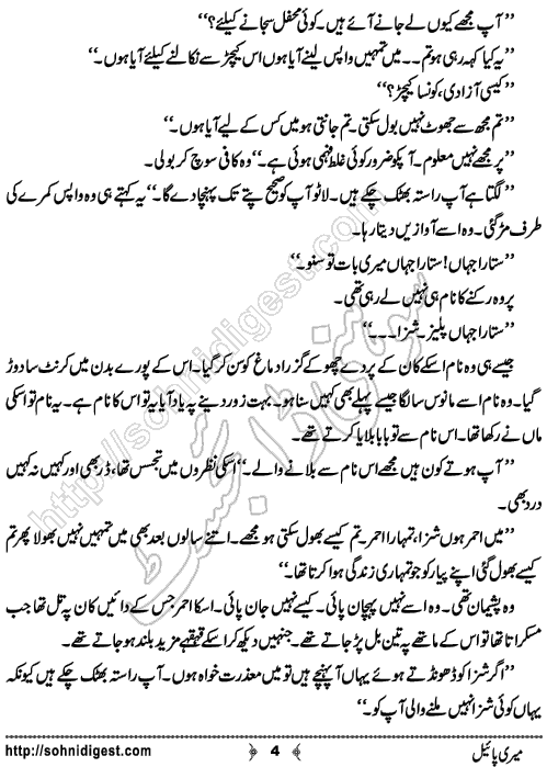 Meri Payal Urdu Short Story by Saba Yasmeen, Page No.4