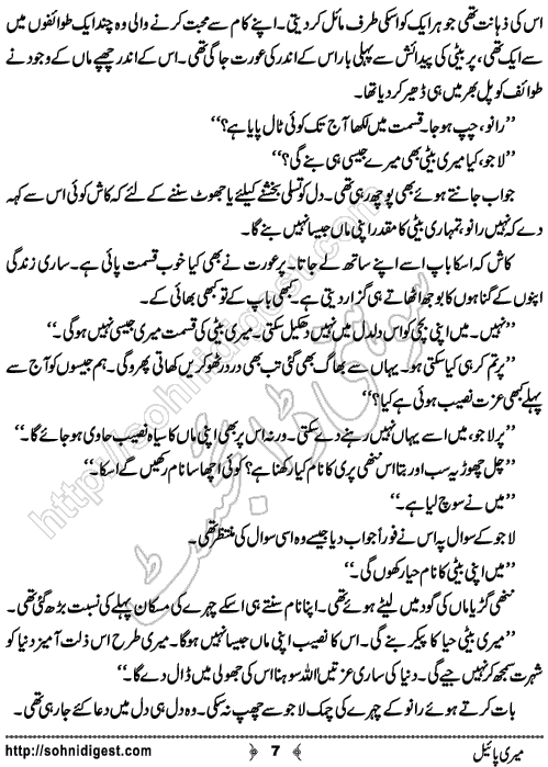 Meri Payal Urdu Short Story by Saba Yasmeen, Page No.7