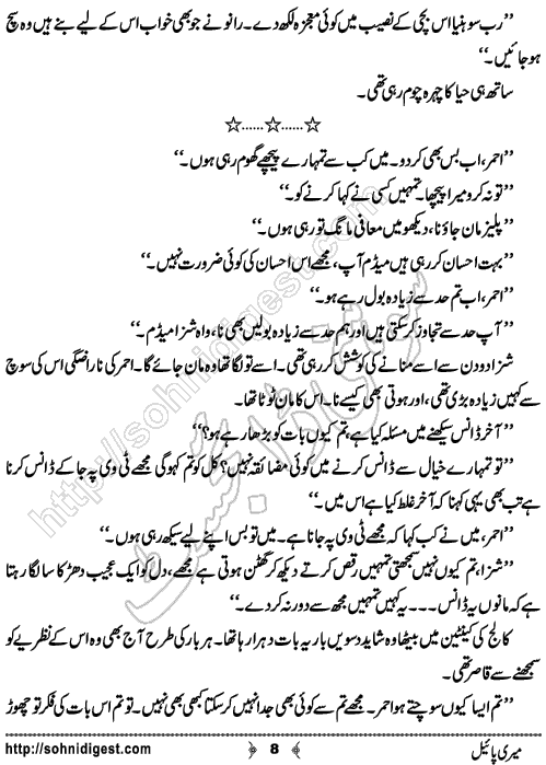 Meri Payal Urdu Short Story by Saba Yasmeen, Page No.8