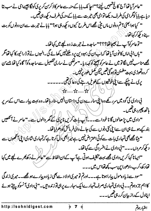 Aitbaar Ho Tum is a Novelette by Saba Ahmad about a jealous girl who cheated her best friend and tried to break her engagement,  Page No. 7