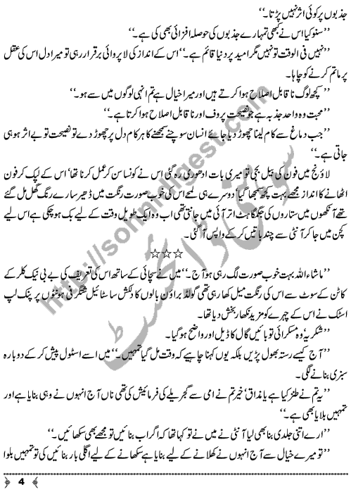 Teri Ik Nigah A Short Story by Saba Noor Page No. 4