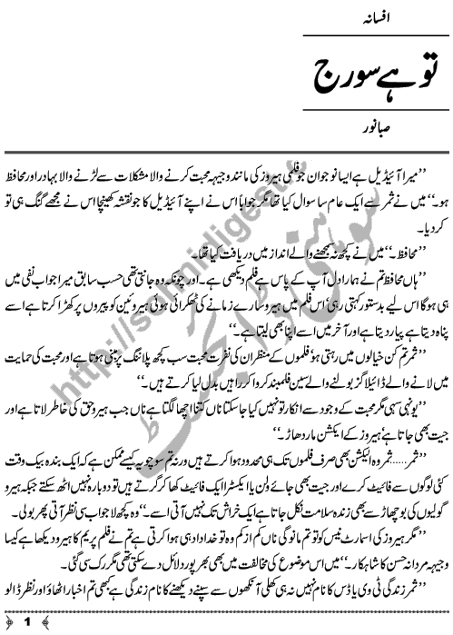 Tu Hay Suraj A Short Story by Saba Noor Page No. 1