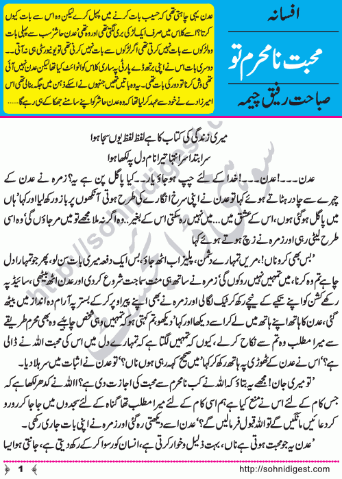 Mohabbat Na Mahram Short Urdu Love Story by New Writer Sabahat Rafiq, Page No. 1