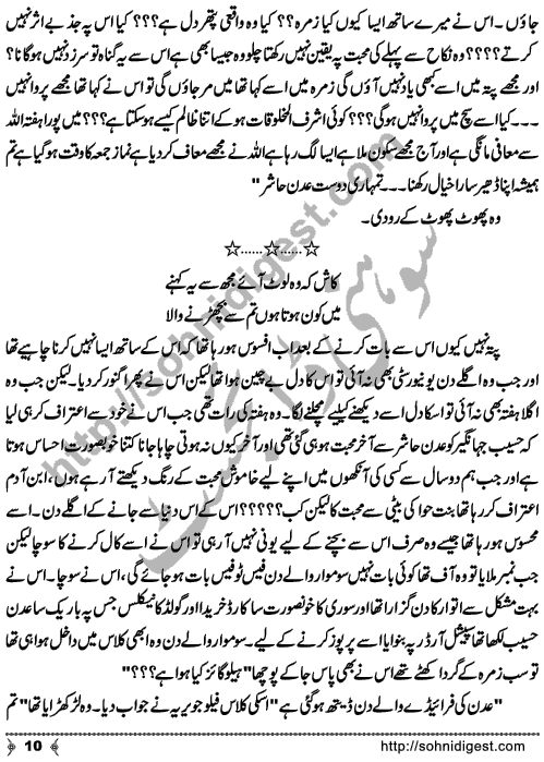 Mohabbat Na Mahram Short Urdu Love Story by New Writer Sabahat Rafiq, Page No. 10