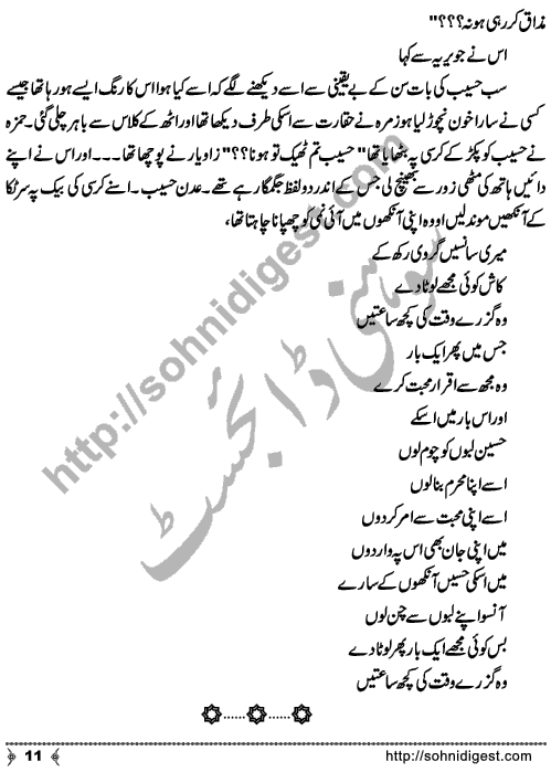 Mohabbat Na Mahram Short Urdu Love Story by New Writer Sabahat Rafiq, Page No. 11