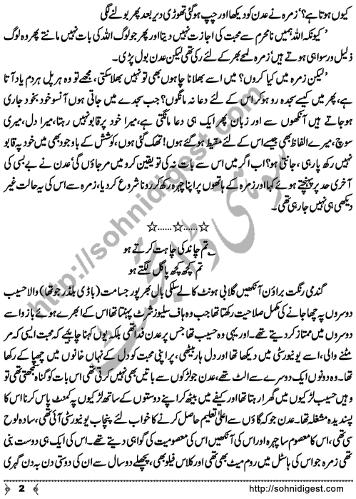 Mohabbat Na Mahram Short Urdu Love Story by New Writer Sabahat Rafiq, Page No. 2