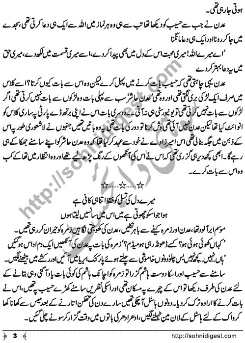 Mohabbat Na Mahram Short Urdu Love Story by New Writer Sabahat Rafiq, Page No. 3