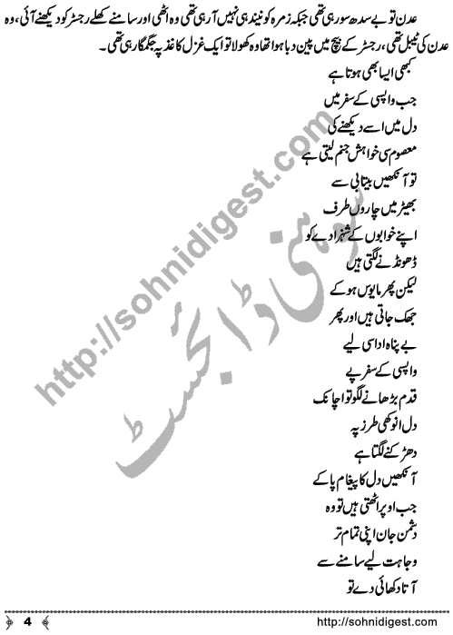 Mohabbat Na Mahram Short Urdu Love Story by New Writer Sabahat Rafiq, Page No. 4