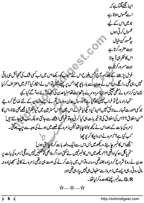Mohabbat Na Mahram Short Urdu Love Story by New Writer Sabahat Rafiq, Page No. 5