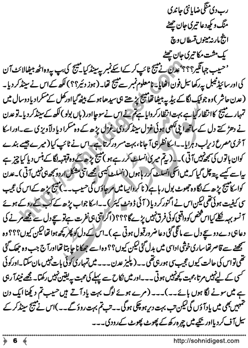 Mohabbat Na Mahram Short Urdu Love Story by New Writer Sabahat Rafiq, Page No. 6