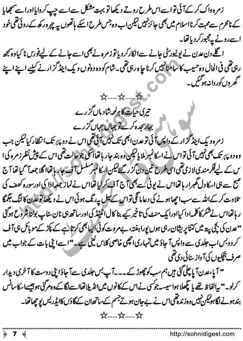 Mohabbat Na Mahram Short Urdu Love Story by New Writer Sabahat Rafiq, Page No. 7