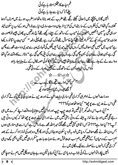 Mohabbat Na Mahram Short Urdu Love Story by New Writer Sabahat Rafiq, Page No. 8