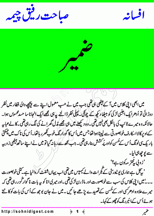 Zameer  is a Short Story By Sabahat Rafiq about how people ignor their inner voice and become slaves of their wishes,  Page No.1