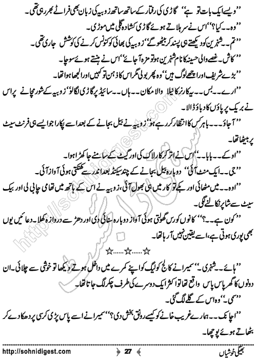 Bheegi Khushiyan is an Urdu Novelette by Sadaf Asif about a young man. The difficulties of life made him more mature than his age ,  Page No. 27