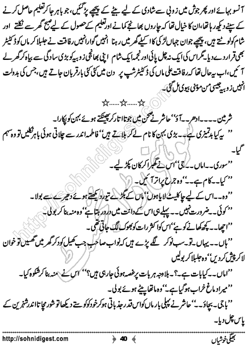 Bheegi Khushiyan is an Urdu Novelette by Sadaf Asif about a young man. The difficulties of life made him more mature than his age ,  Page No. 40