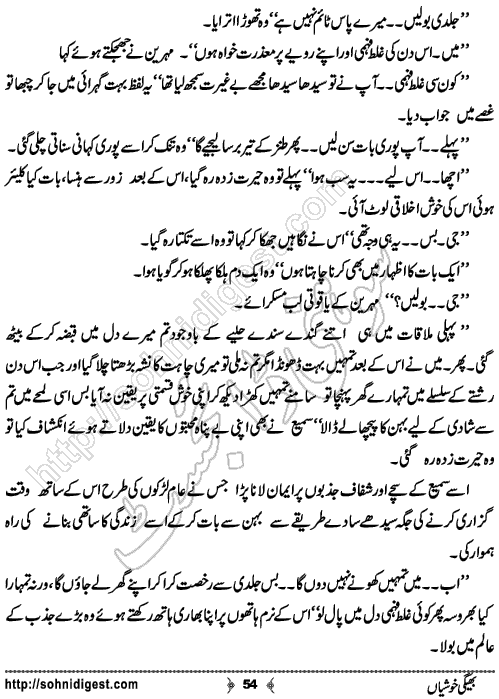 Bheegi Khushiyan is an Urdu Novelette by Sadaf Asif about a young man. The difficulties of life made him more mature than his age ,  Page No. 54