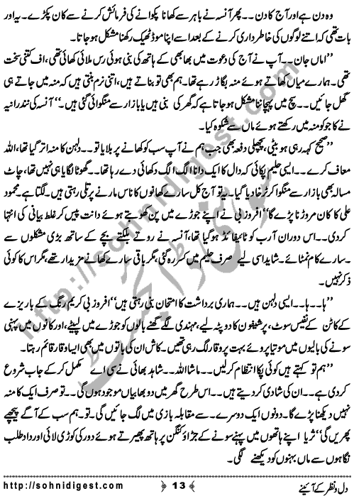 Dil o Nazar Ke Aaieny is a Novelette written By Sadaf Asif about the wrong concept of Susral (in laws) in our society which horrified innocent girls so much that they feel difficulty to adjust there and owned them as their own family,    Page No. 13