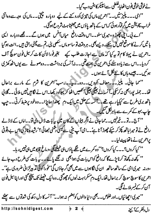 Dil o Nazar Ke Aaieny is a Novelette written By Sadaf Asif about the wrong concept of Susral (in laws) in our society which horrified innocent girls so much that they feel difficulty to adjust there and owned them as their own family,    Page No. 2