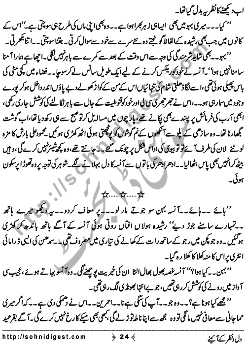 Dil o Nazar Ke Aaieny is a Novelette written By Sadaf Asif about the wrong concept of Susral (in laws) in our society which horrified innocent girls so much that they feel difficulty to adjust there and owned them as their own family,    Page No. 24