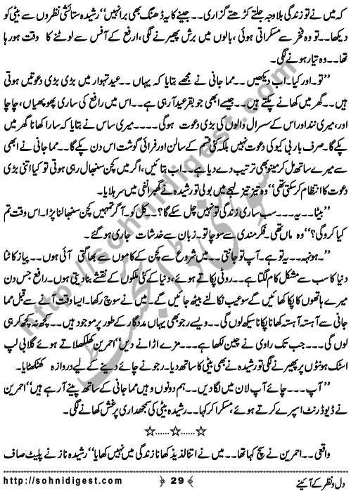 Dil o Nazar Ke Aaieny is a Novelette written By Sadaf Asif about the wrong concept of Susral (in laws) in our society which horrified innocent girls so much that they feel difficulty to adjust there and owned them as their own family,    Page No. 29