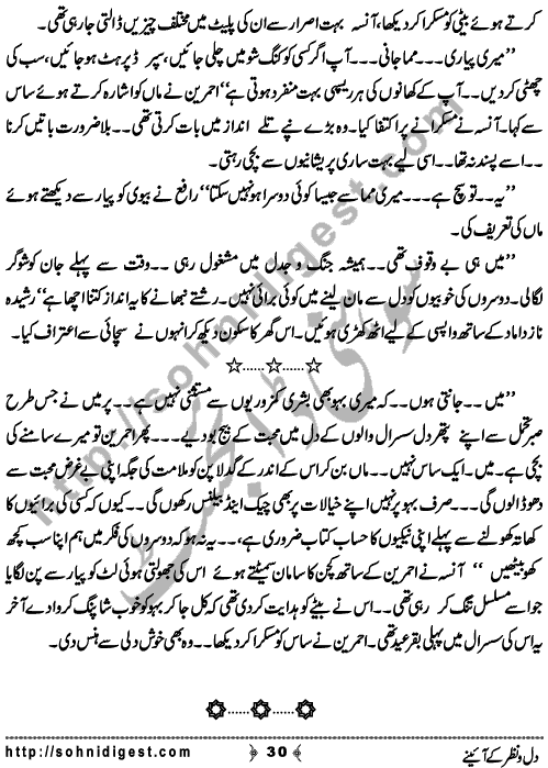 Dil o Nazar Ke Aaieny is a Novelette written By Sadaf Asif about the wrong concept of Susral (in laws) in our society which horrified innocent girls so much that they feel difficulty to adjust there and owned them as their own family,    Page No. 30