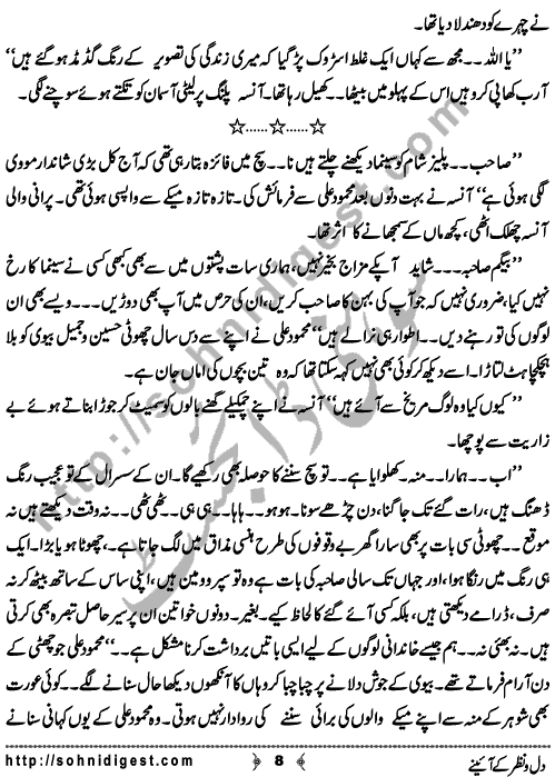 Dil o Nazar Ke Aaieny is a Novelette written By Sadaf Asif about the wrong concept of Susral (in laws) in our society which horrified innocent girls so much that they feel difficulty to adjust there and owned them as their own family,    Page No. 8