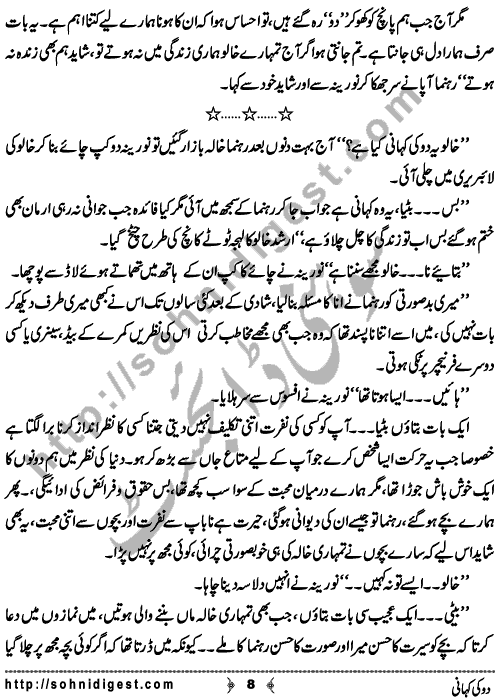 Do Ki Kahani is a Short story written By Sadaf Asif about an old couple. Their young children settled downed in abroad and left them alone in their old age,    Page No. 8