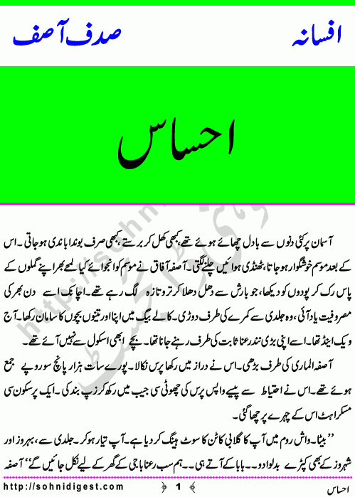 Ehsaas is a Short Story written By Sadaf Asif on the topic of sharing Eid joy with your poor relatives and make them feel important in your life ,    Page No. 1