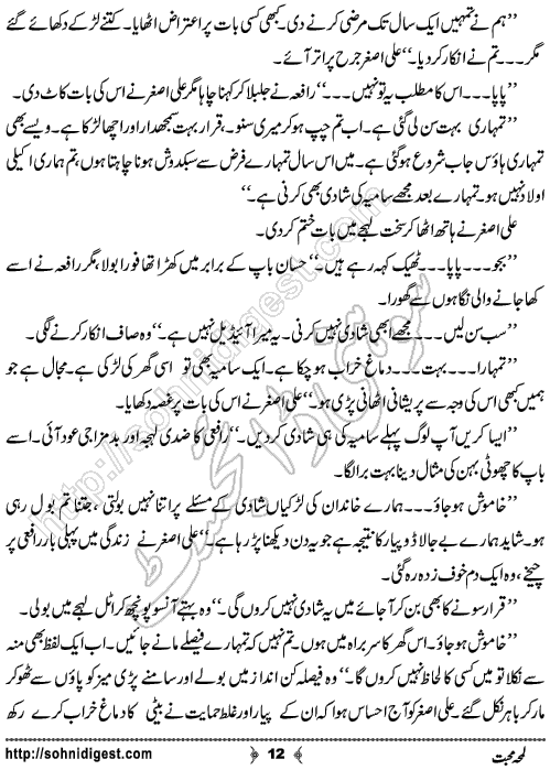 Lamha e Mohabbat is an Urdu Novelette written by Sadaf Asif about a proud and arrogant girl ,  Page No. 12