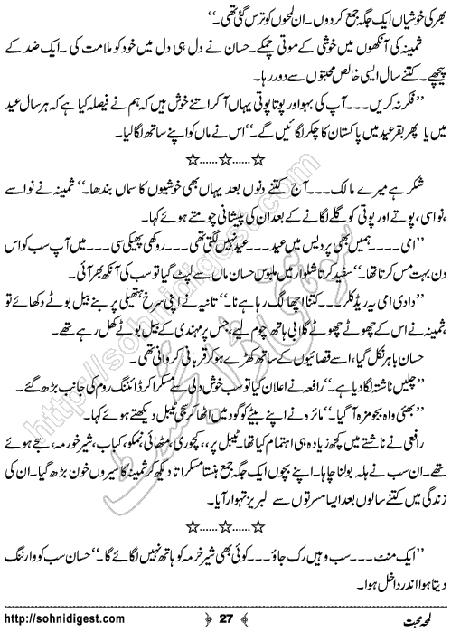 Lamha e Mohabbat is an Urdu Novelette written by Sadaf Asif about a proud and arrogant girl ,  Page No. 27