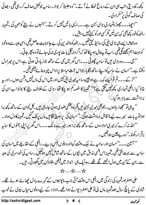 Lamha e Mohabbat is an Urdu Novelette written by Sadaf Asif about a proud and arrogant girl ,  Page No. 4
