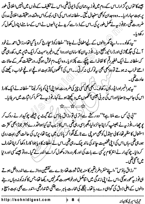 Teri Aseeri Ka Bahana is a Social Romantic Novel by Sadaf Asif about a greedy and selfish woman who wants to be rich at any cost,  Page No. 8