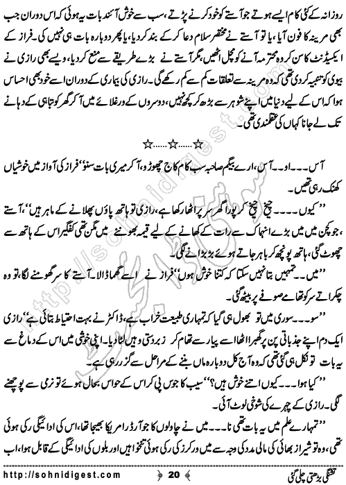 Tishnagi Barhti Chali Gai is a Novelette By Sadaf Asif about a house wife who thought materialistic things are source of happiness,  Page No.20