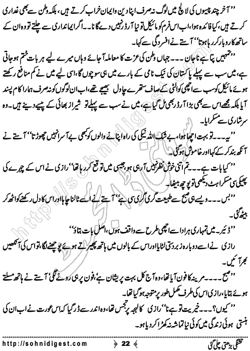 Tishnagi Barhti Chali Gai is a Novelette By Sadaf Asif about a house wife who thought materialistic things are source of happiness,  Page No.22