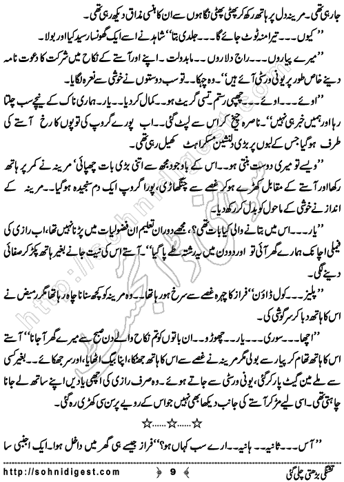 Tishnagi Barhti Chali Gai is a Novelette By Sadaf Asif about a house wife who thought materialistic things are source of happiness,  Page No.9