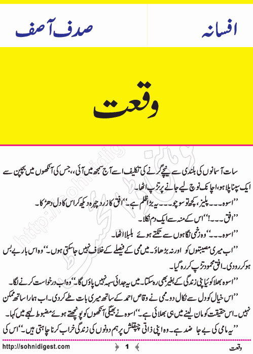 Wuqat is an Urdu Short Story written by Sadaf Asif about the social issue of Dowry ,  Page No. 1