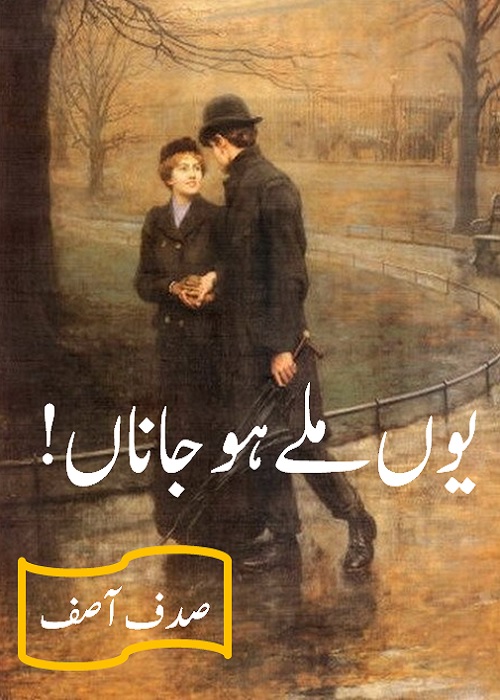 Yun Mily Ho Jana is Social Romantic Novel written By Sadaf Asif about a young rich boy who fall in love with a girl who was already engaged,    Page No. 1