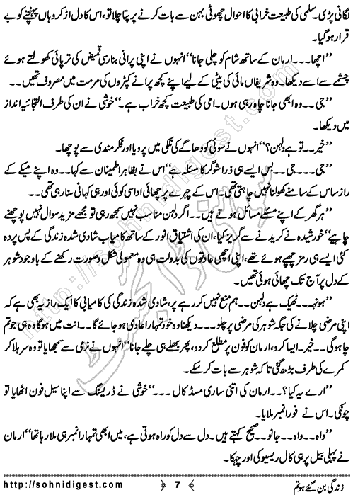 Zindagi Ban Gaye Ho Tum is a Short Story by Sadaf Asif about a woman who discovered the secret of balancing her family life and keeping peace and harmony,  Page No. 7