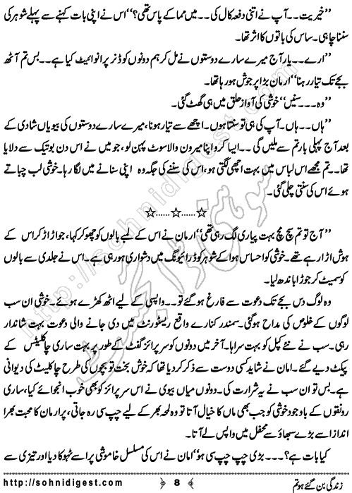 Zindagi Ban Gaye Ho Tum is a Short Story by Sadaf Asif about a woman who discovered the secret of balancing her family life and keeping peace and harmony,  Page No. 8